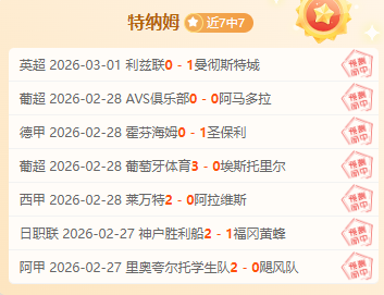 阿巴塔主场,豪取五连胜,能否打破不,开云体育,开云体育官网,开云体育app,开云体育app下载